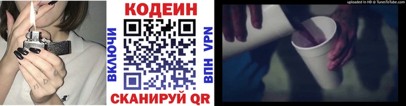Кодеин Purple Drank Вяземский