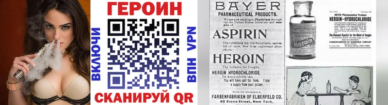 ГЕРОИН Heroin  дарнет шоп  Вяземский 